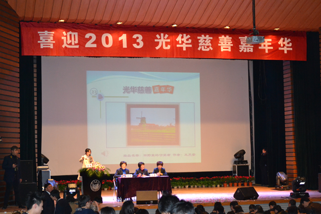 光华教育集团光华慈善嘉年华拍卖现场